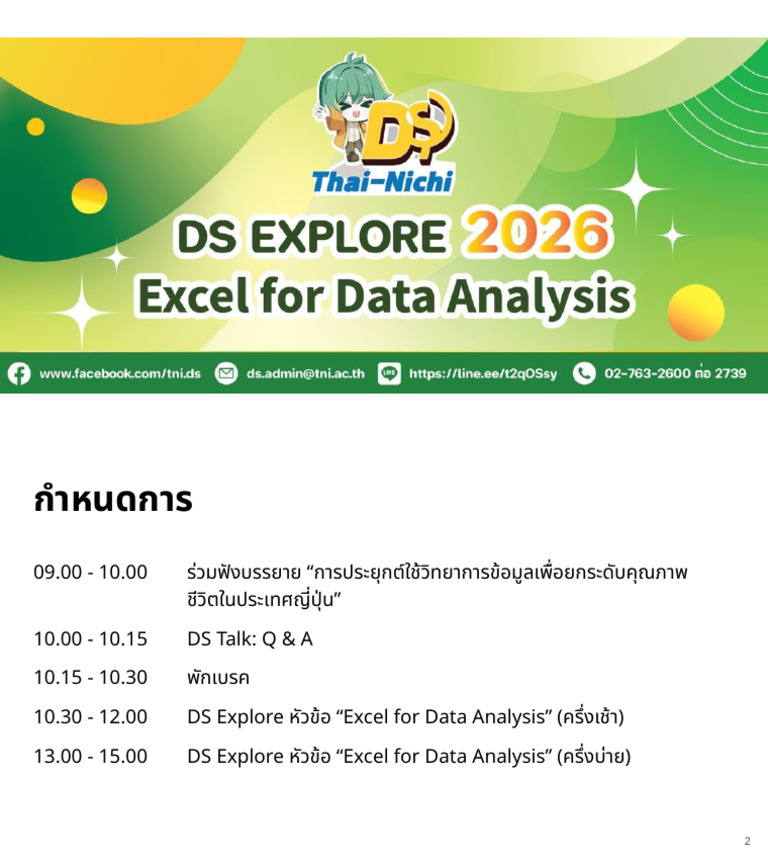 Slide For DS Explore 2026 | PDF