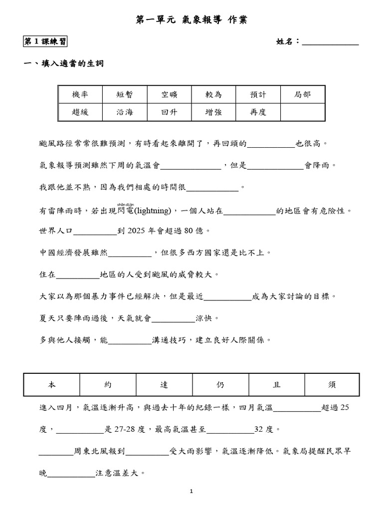 L1 作業本 | PDF
