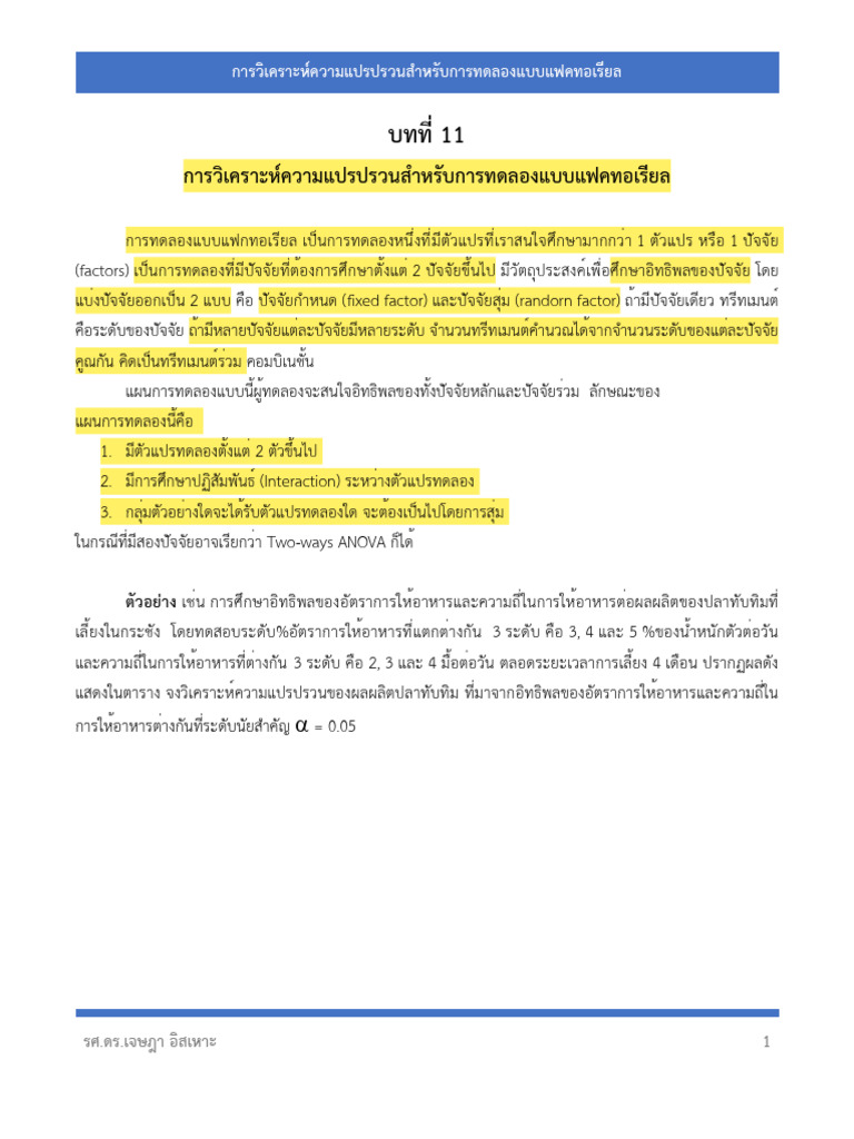 บทที่ 11 การวางแผนการทดลอง | PDF