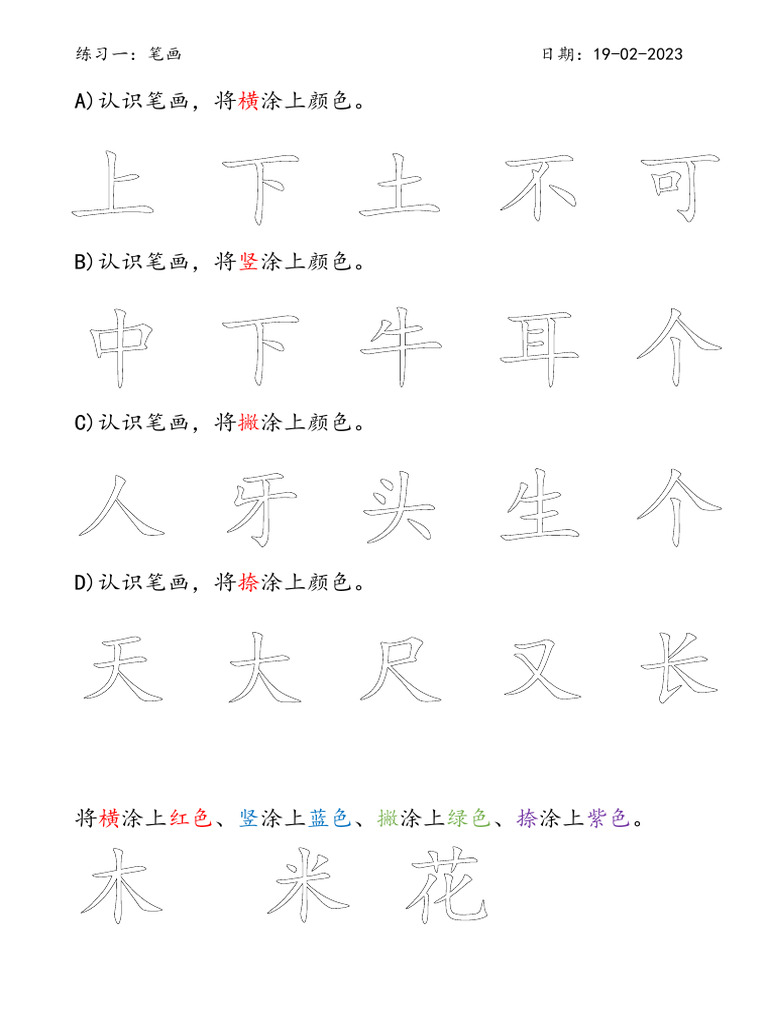 627507035 笔画 | PDF