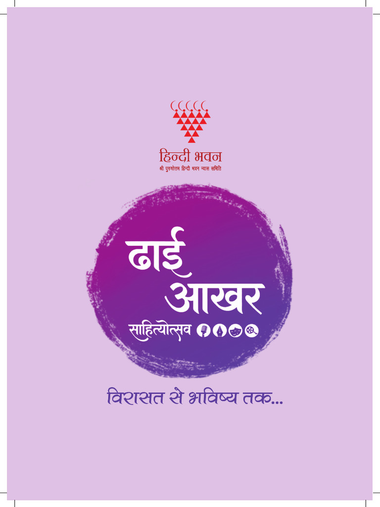 Dhai Aakhar Brochure - Print | PDF