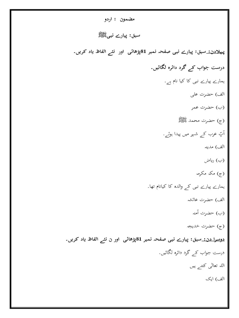Urdu Notes Grade1 | PDF