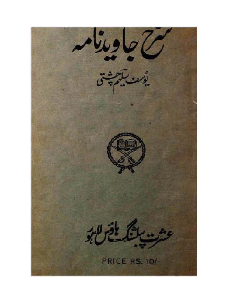 شرح جاوید نامہ | PDF