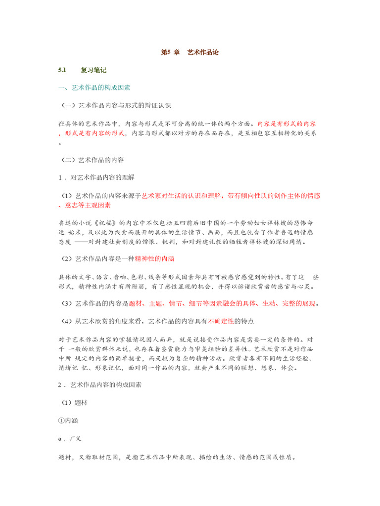 第五章 艺术作品论 | PDF