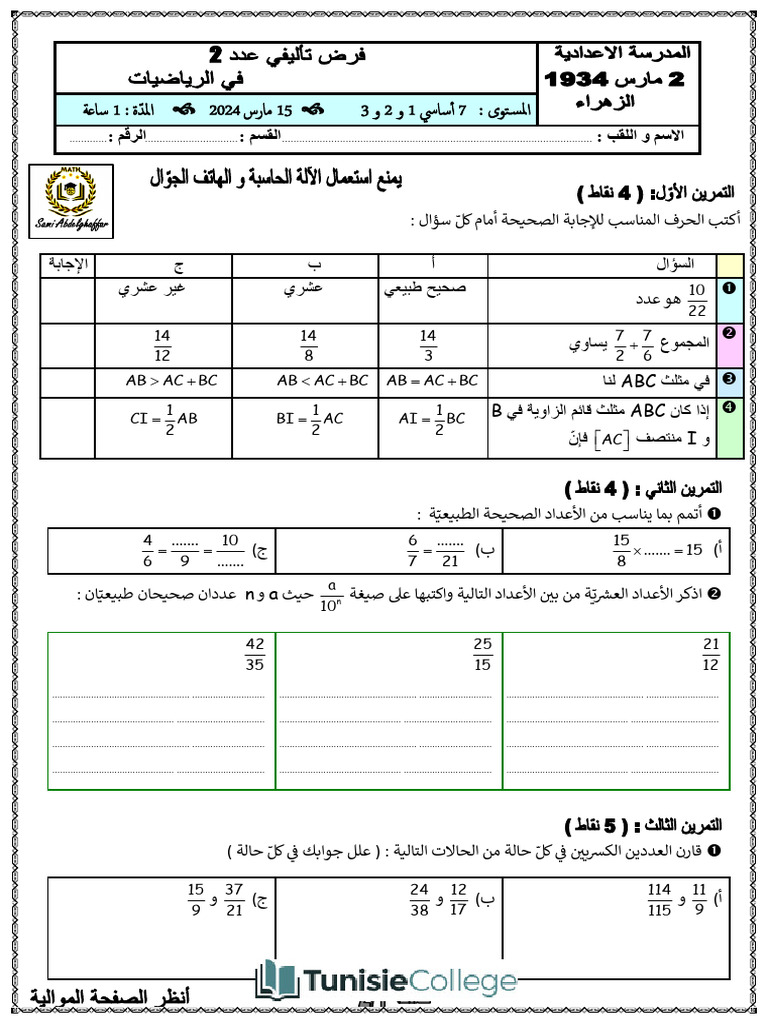 Devoir de Synthèse N°2 - Math - 7ème (2023-2024) MR Abdelghaffar Sami | PDF