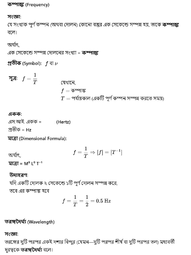 SSC Physics Chapter 7 | PDF