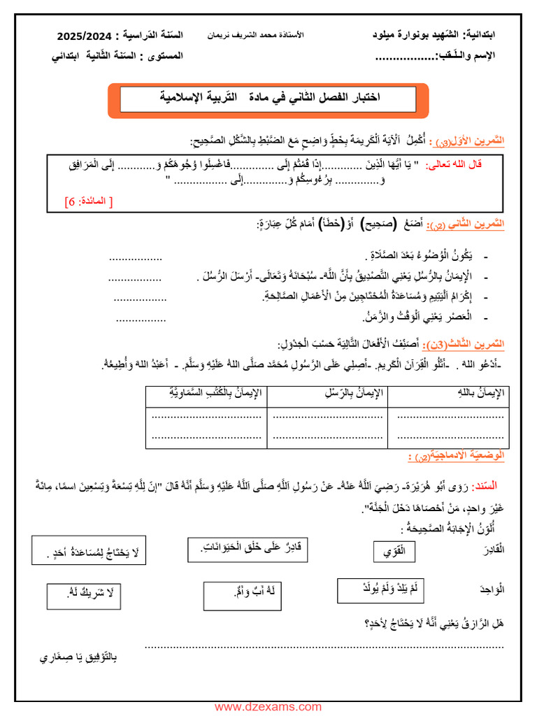 Dzexams 2ap Tarbia Islamia 214120 | PDF | Orthography | Languages Of Asia