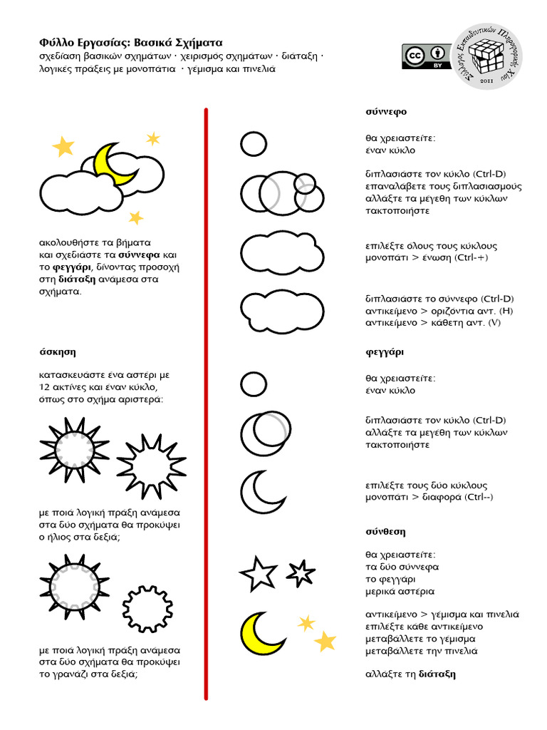 Inkscape Worksheets | PDF