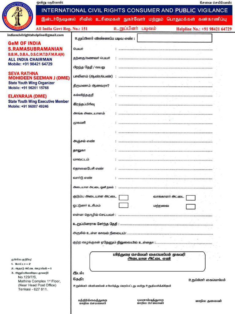 Human Rights Application Form | PDF