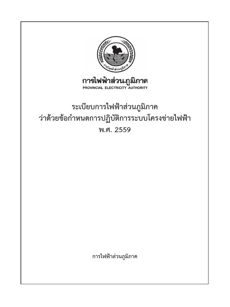 Operation Code 2016 2 | PDF