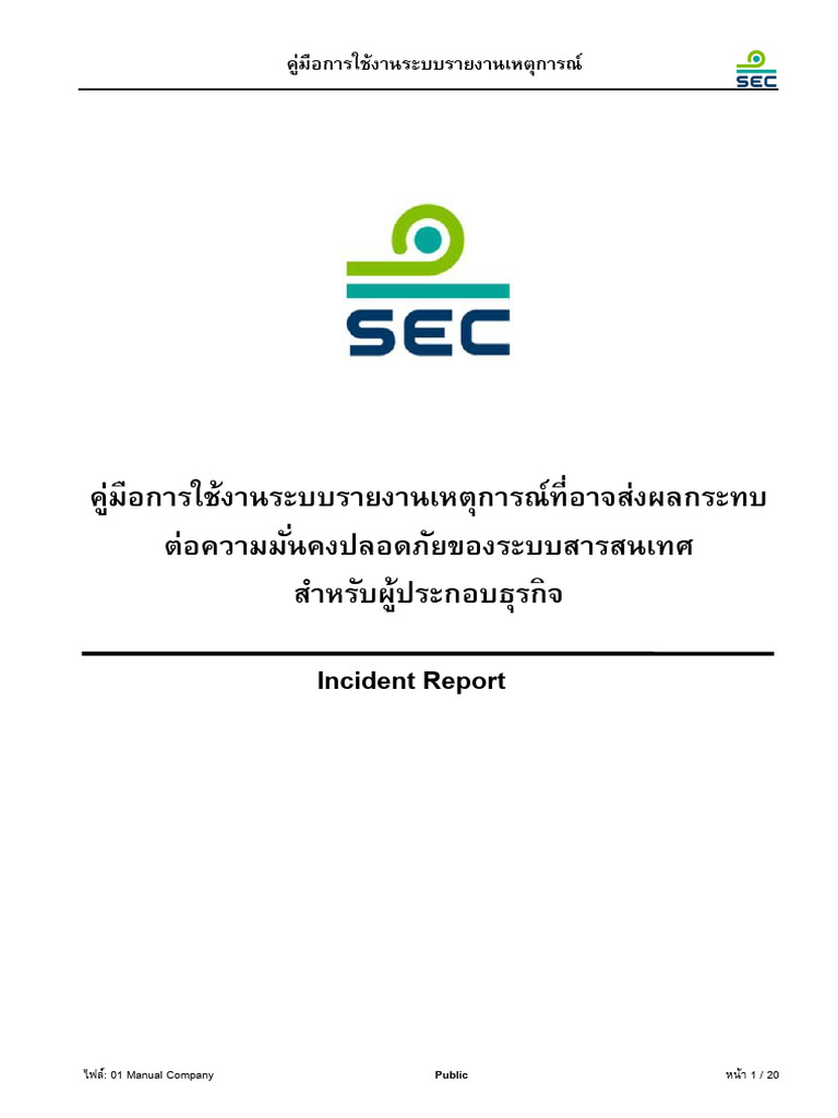 Cyber Report Manual กลต | PDF