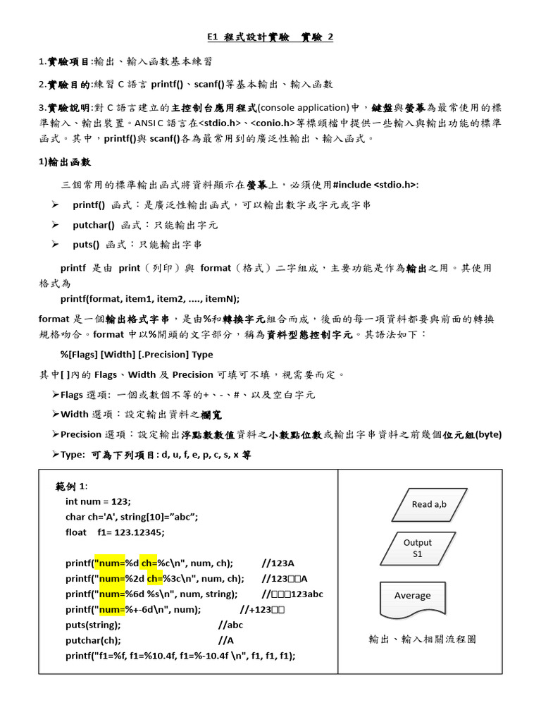 E1 程式設計實驗 Lab 2 - 113 | PDF