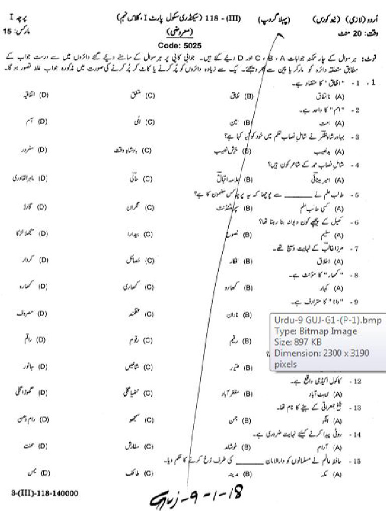 Urdu - 9 GUJ - (G1-G2) - 18 | PDF