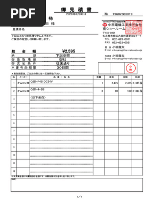 見積書 T9602603019 (20260330143012) | PDF