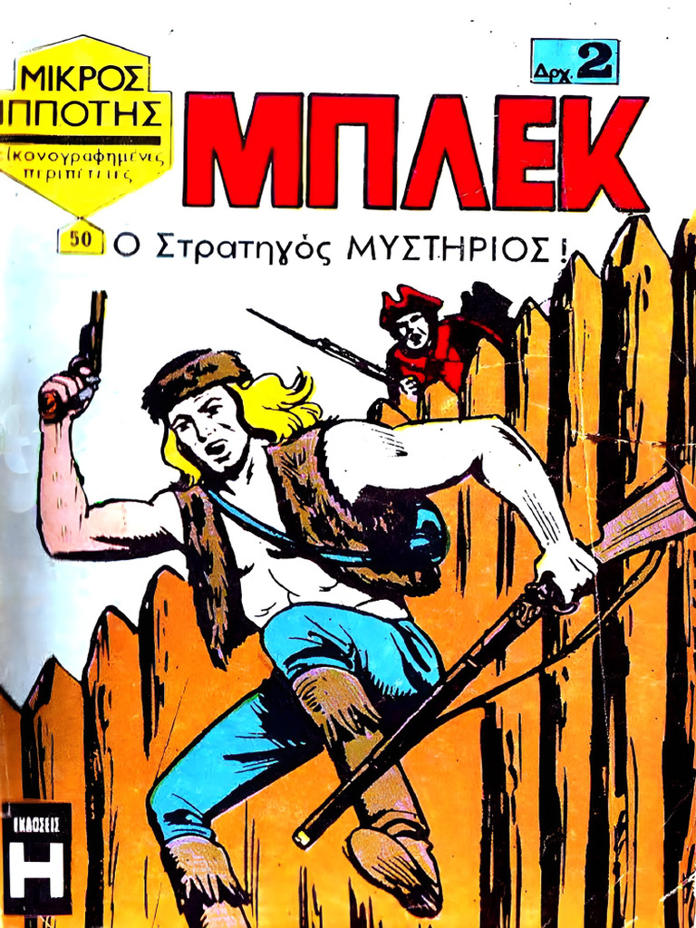 Μπλεκ 50