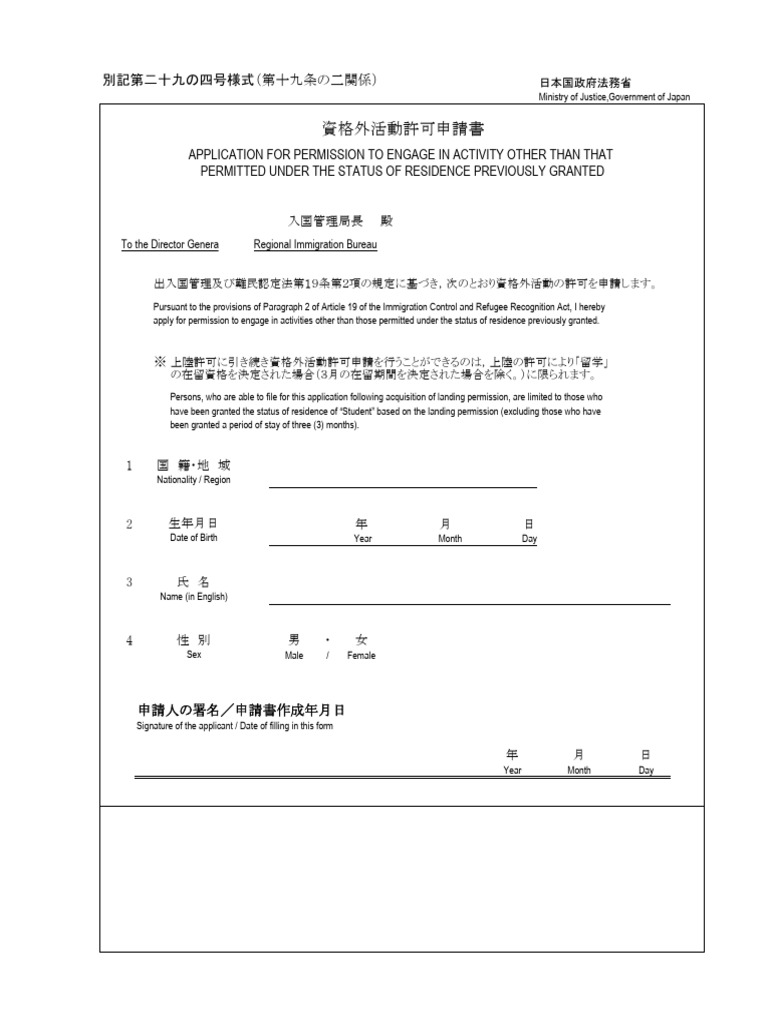 Temple Law Japan Work Permit Application Form For Port of Entry | PDF
