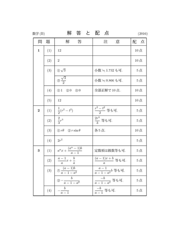 2016 Ga Math B Ans | PDF