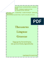 Δημήτρης Καλαμπούκας (2009) - Thesaurus Linguae Graecae. Σημερινές δυνατότητες και μελλοντικές προοπτικές