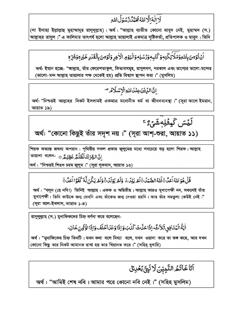 Ayat First and Third Chapter | PDF