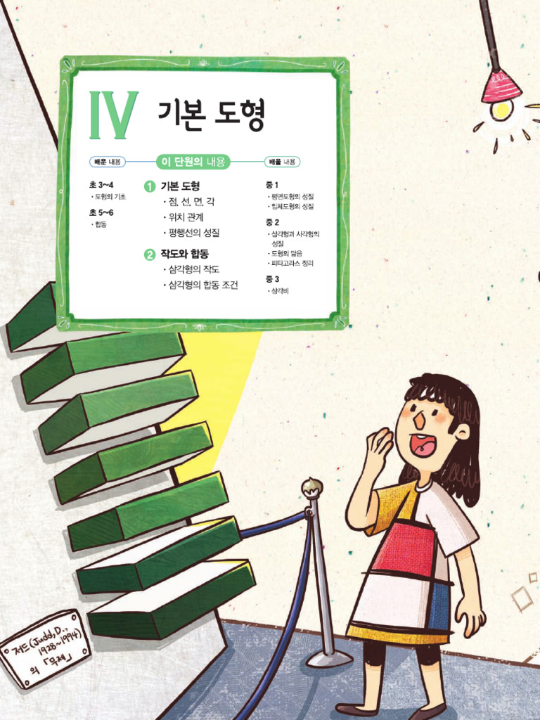 0401 기본 도형 | PDF