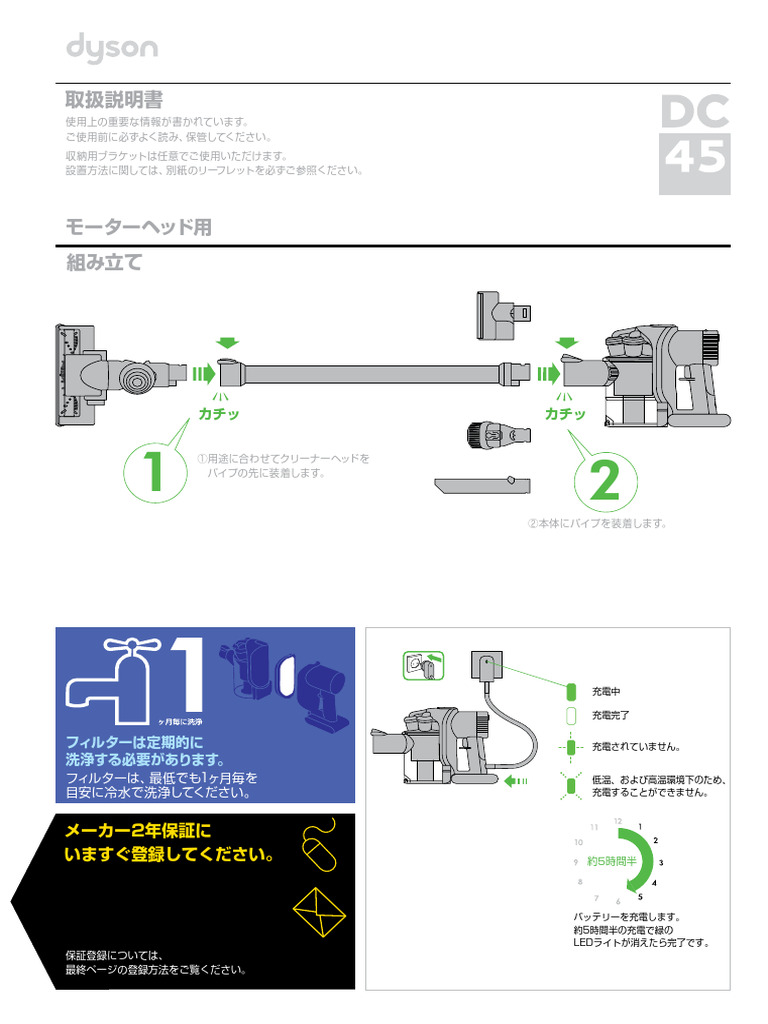 ダイソンDC45掃除機 取り扱い説明書 JP-DC45-Motorhead | PDF