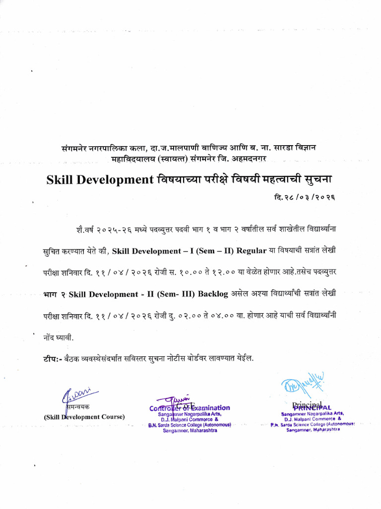 Skill Development Exam Notice-2026 | PDF