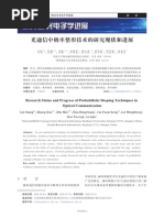 铌酸锂薄膜电光调制器关键理论与技术研究王梦柯| PDF