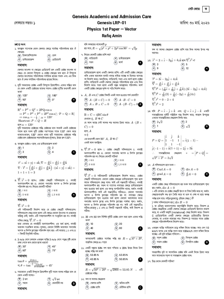 Vector Last Phase Answer | PDF