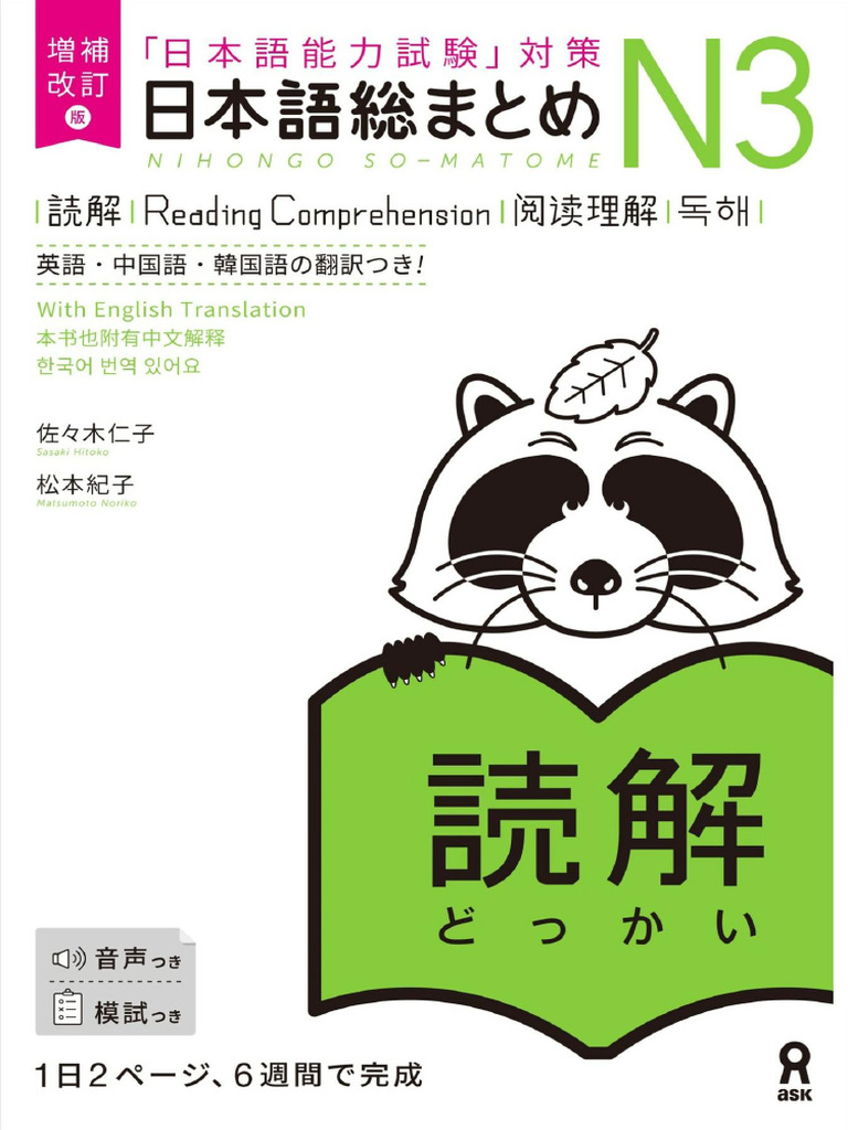 増補改訂版 日本語総まとめN3読解 | PDF