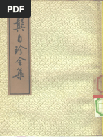 王國維- 王國維全集第一卷. 1-浙江教育出版社(2009) | PDF