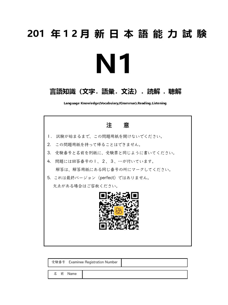 国語 学習資料 No.1 - No.12 3】2014年12月N1 真题 | PDF