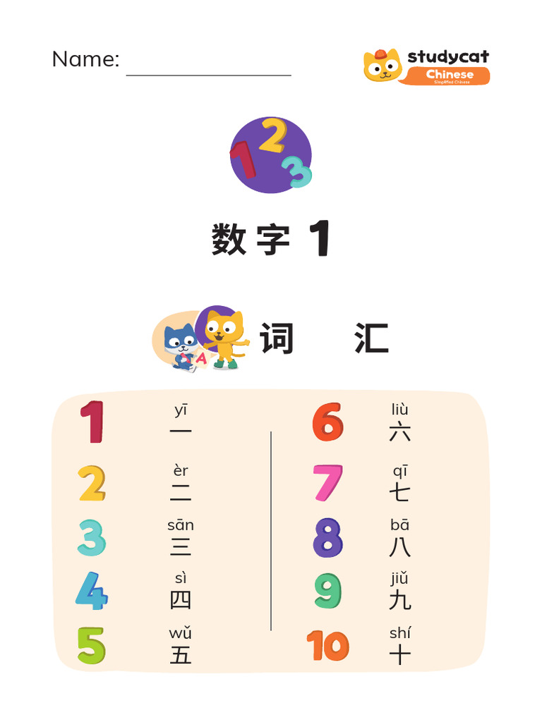 Simplified Chinese Numbers Studypack | PDF
