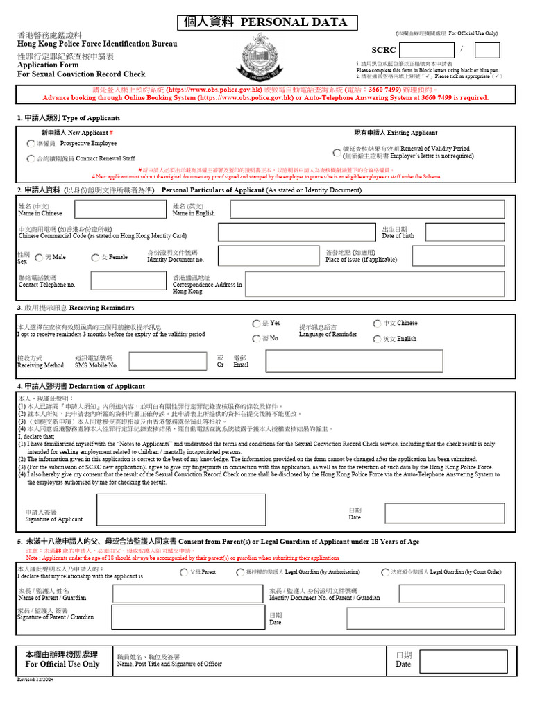 Application Form | PDF