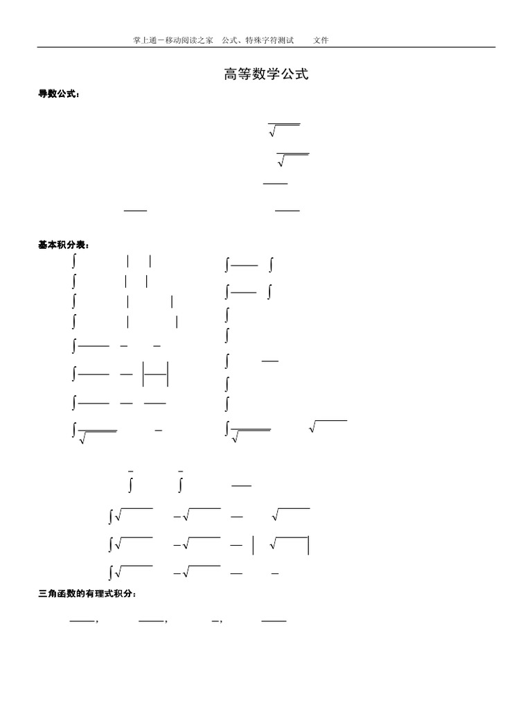 College Level Math Formulas | PDF