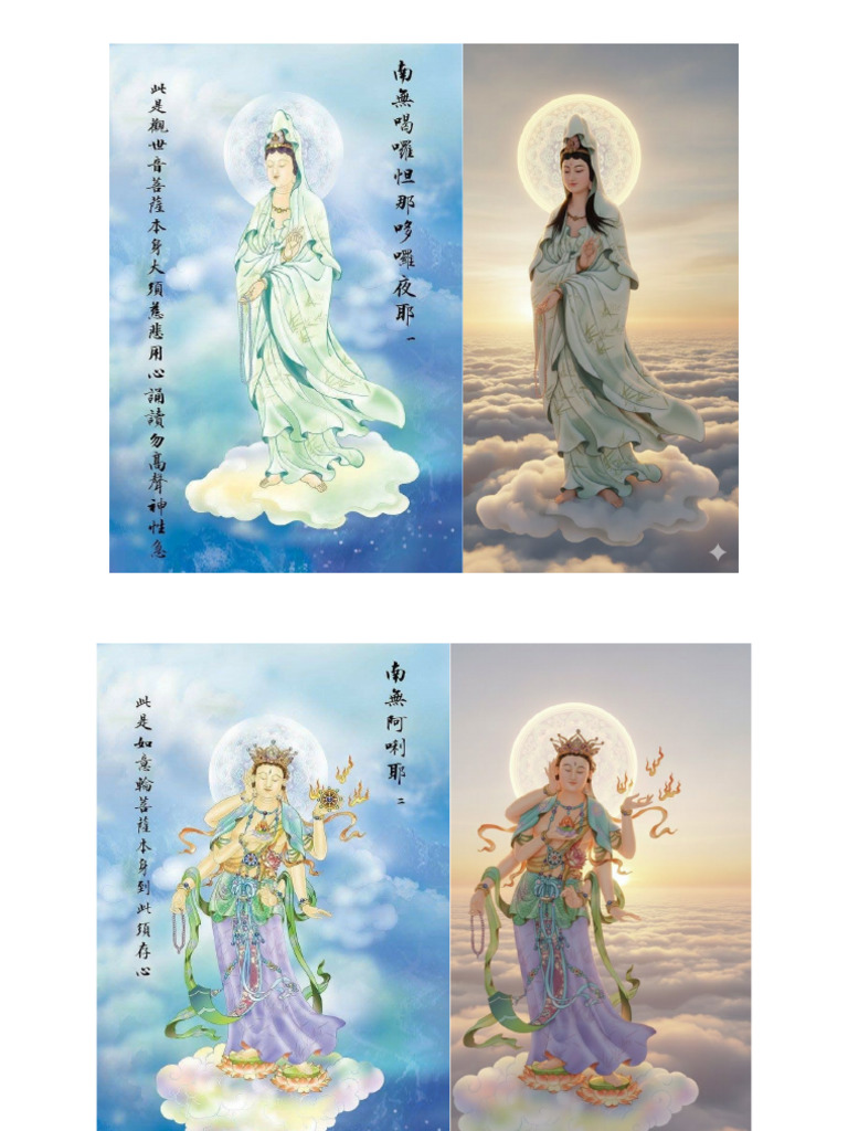 The Great Compassion Mantra Image | PDF
