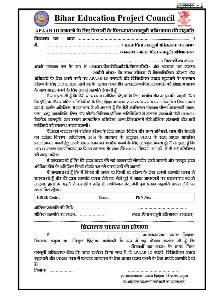 Apaar Id Form | PDF