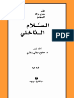 السالام الداخلى- للاب بولاد اليسوعى