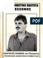Προεκλογικά φυλλάδια Δημοτικών εκλογών 1994 και 1998 Γιάννη Πλατάρου