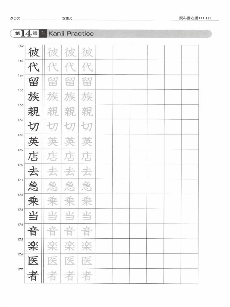 GENKI II - L14 Kanji Practice | PDF