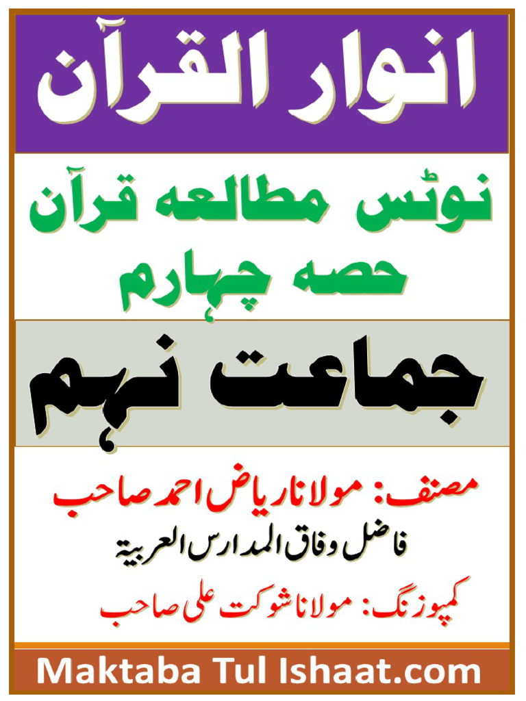 Anwar Ul Quran Notes Mutala e Quran Class 9th | PDF