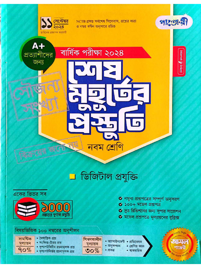 Class 9 Digital Pan | PDF