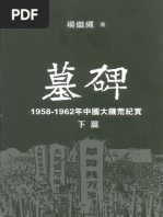 张春桥1949及其后郑重香港中文大学出版社2017 高清扫描加目录| PDF