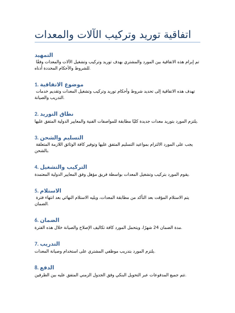 Agreement Arabic | PDF