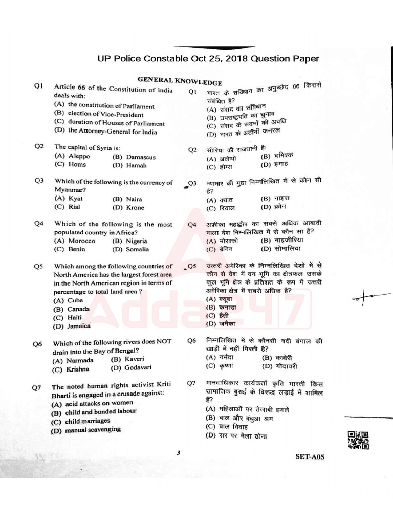Up Police Constable 2018 Question Paper | PDF | Currency | Blood
