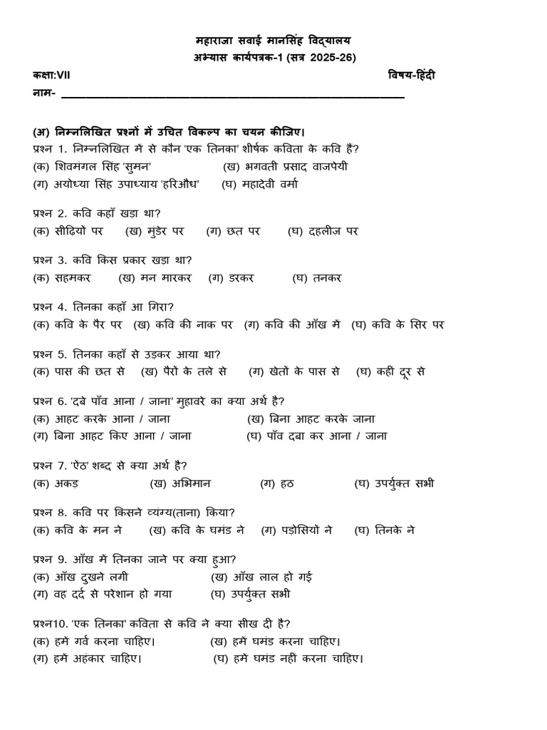Term 2 Worksheet 1 Class 7 | PDF