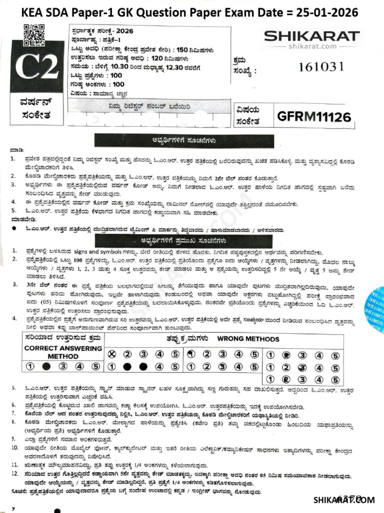 KEA SDA Paper 1 GK Question Paper 25 01 2026 | PDF