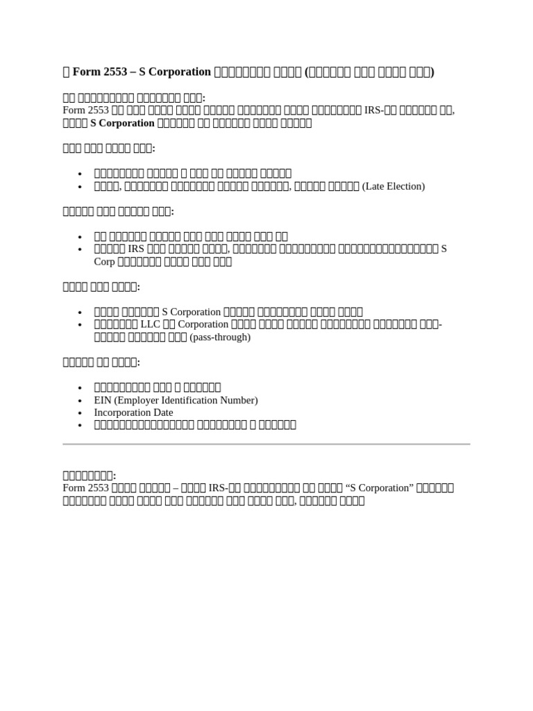 Form 2553 | PDF