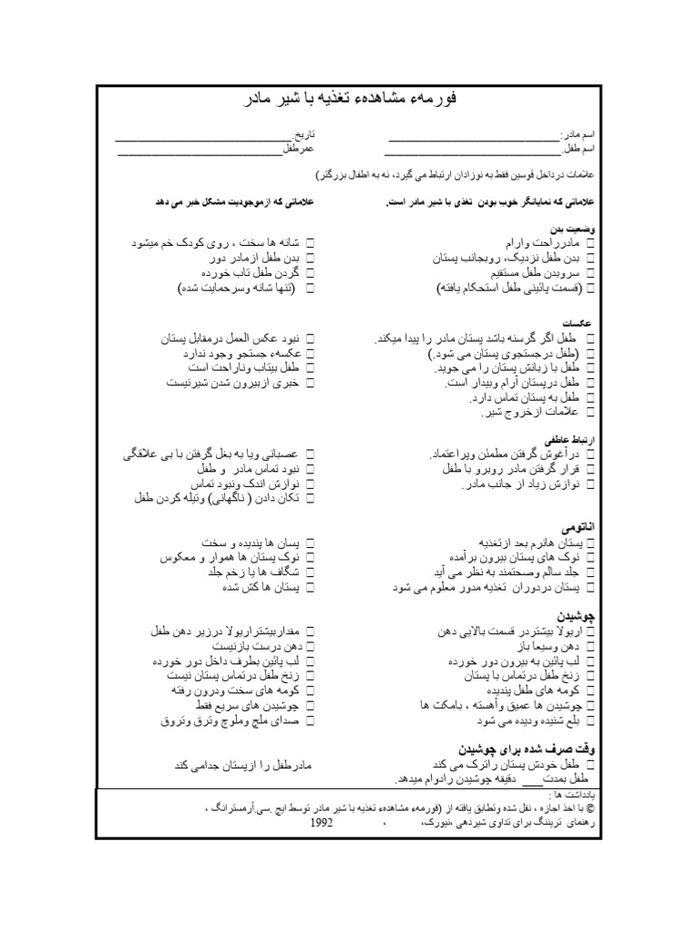 4. ‌BF Observation Form-D | PDF