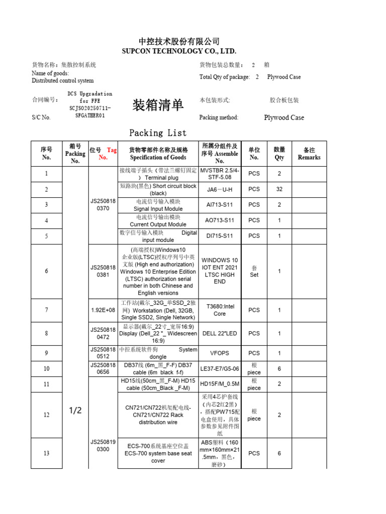 DETAIL PACKING LIST SCJSO20250711-SFGATHER01 | PDF
