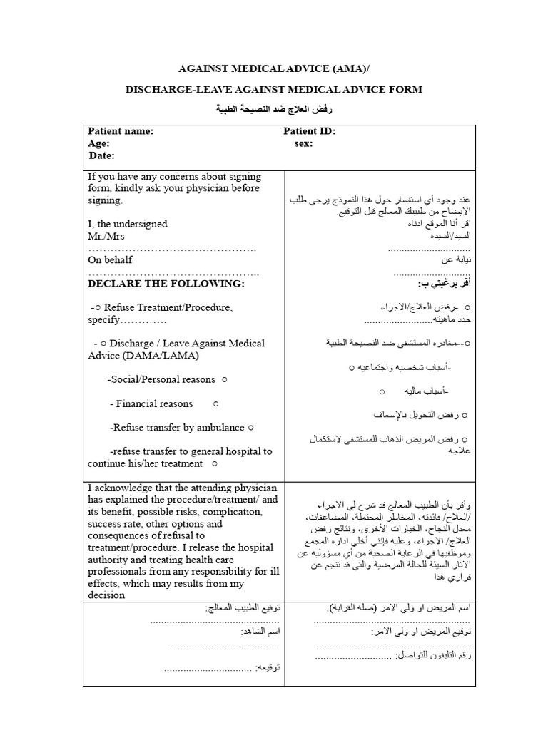 Dama Discharge-leave Against Medical Advice Form | PDF